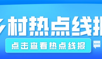 乡村旅游：《2023中国旅游业发展报告》发布